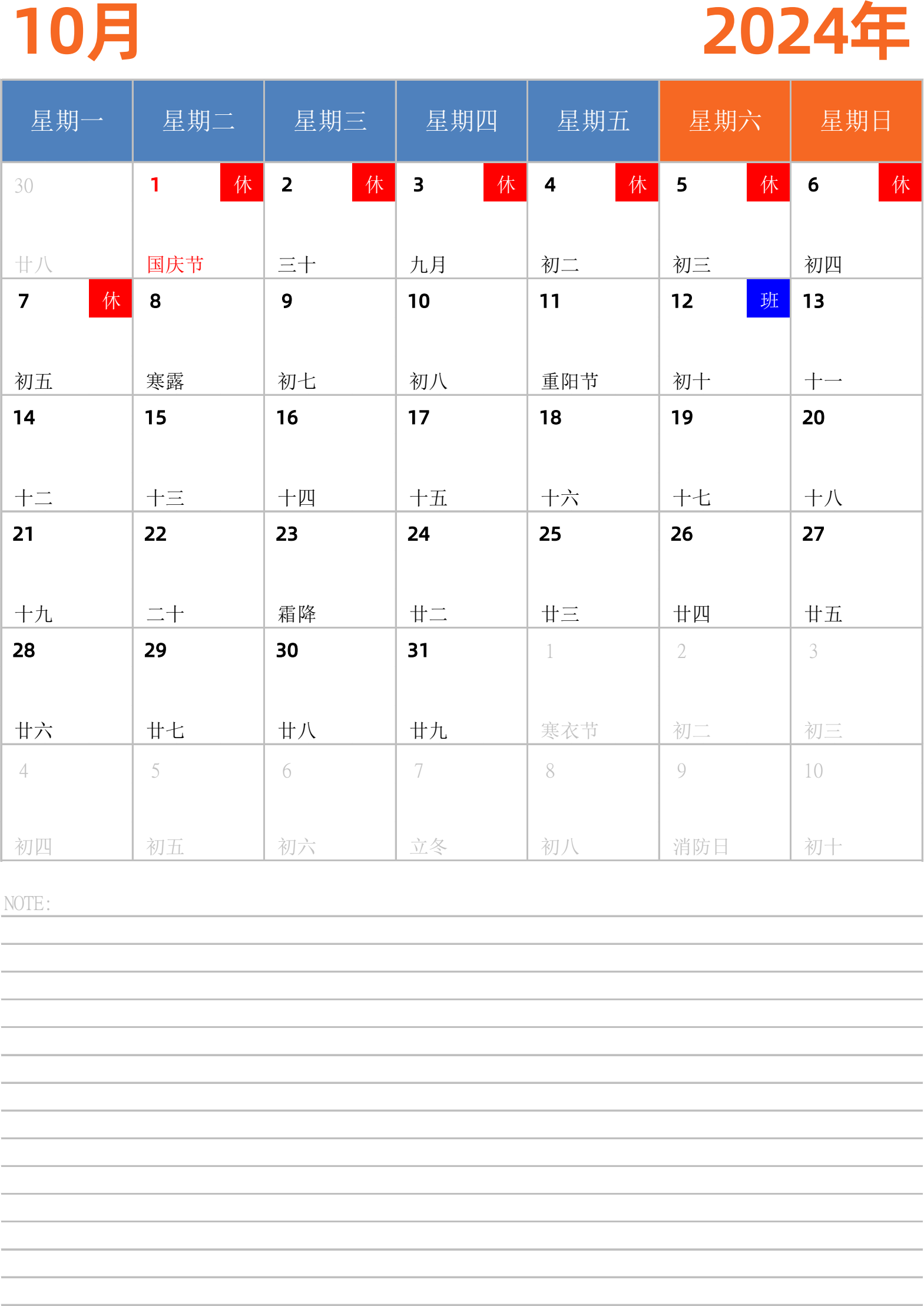 日历表2024年日历 中文版 纵向排版 周一开始 带节假日调休安排